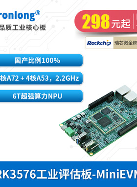 创龙瑞芯微RK3576J工业开发板 国产ARM八核2.2GHz A72 NPU 6T AI