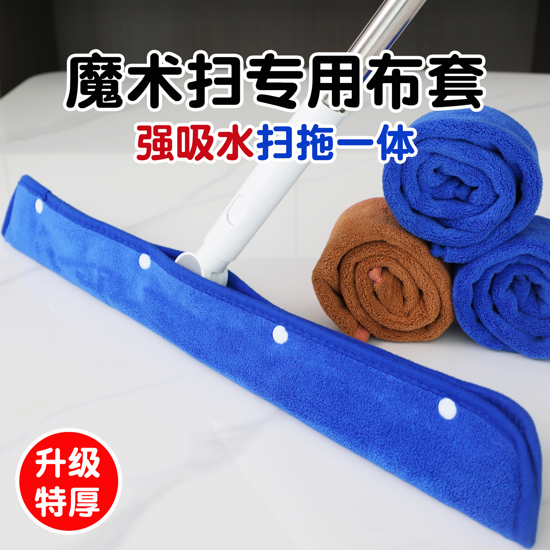 魔术扫把专用布套地刮替换抹布