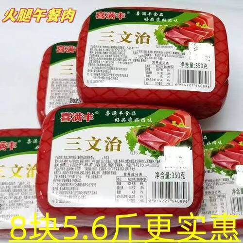 三文治火腿肠350g即食三明治夜宵零食商用午餐肉香肠早餐肠烧烤