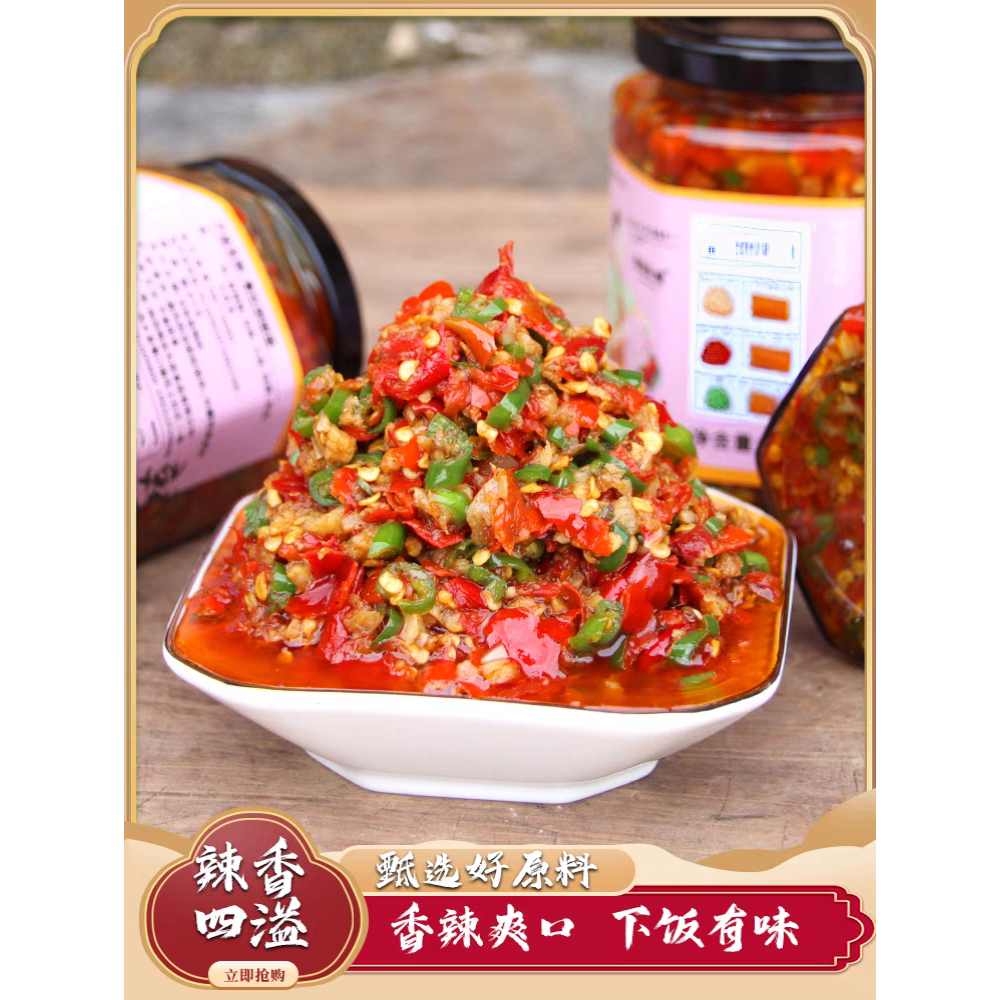 农家自制辣蒜蓉辣酱青红彩椒鱼头剁辣椒香辣酱下饭菜拌面拌饭酱