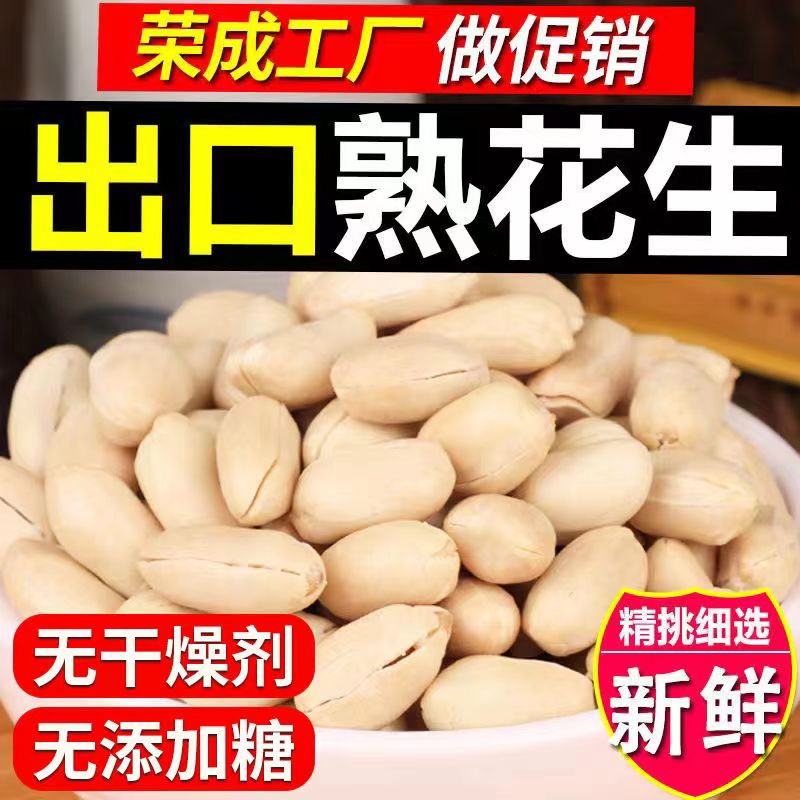 山东去皮出口级熟花生米无壳盐焗熟花生仁零食坚果微咸花生净重