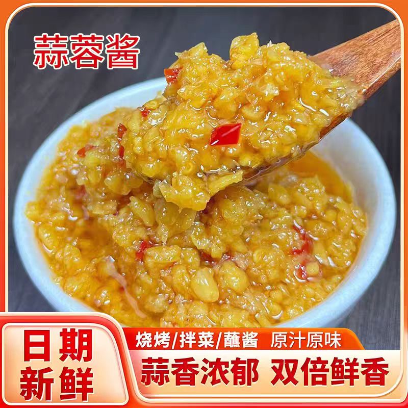 （福利款）蒜蓉酱手工自制蒜泥烤生蚝大蒜蒸海鲜扇贝烤茄蘸料粉丝