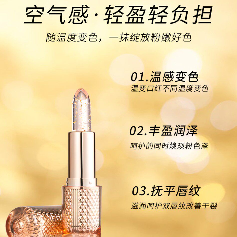 诗韩秀恒润溢彩星耀璀璨温变口红润唇膏