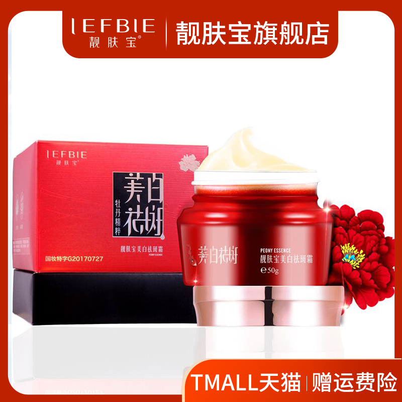 靓肤宝美白淡斑提亮肤色