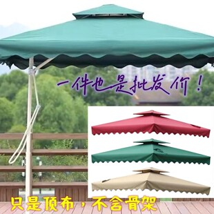 伞布户外遮阳防雨扳手伞防紫外线防晒防水庭院侧边吊伞太阳伞顶布