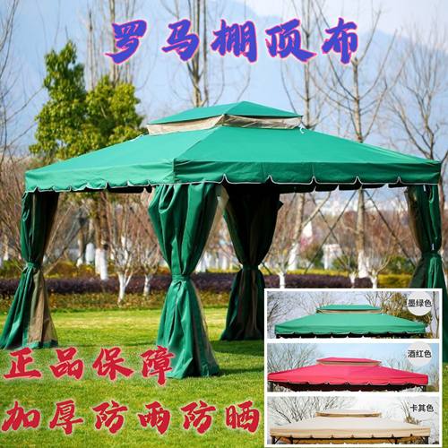 罗马棚顶布防雨防晒防紫外线户外雨棚布凉亭布四柱帐篷顶布