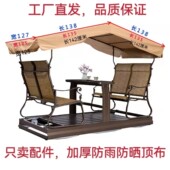 户外摇椅室外藤椅顶布坐椅布庭院四人动力秋千网纱休闲家具配件