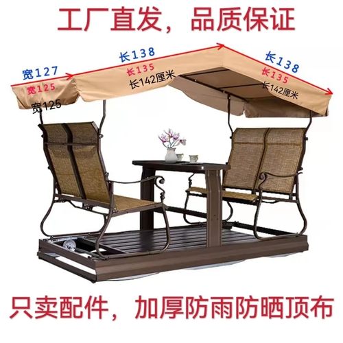 户外摇椅室外藤椅顶布坐椅布庭院四人动力秋千网纱休闲家具配件