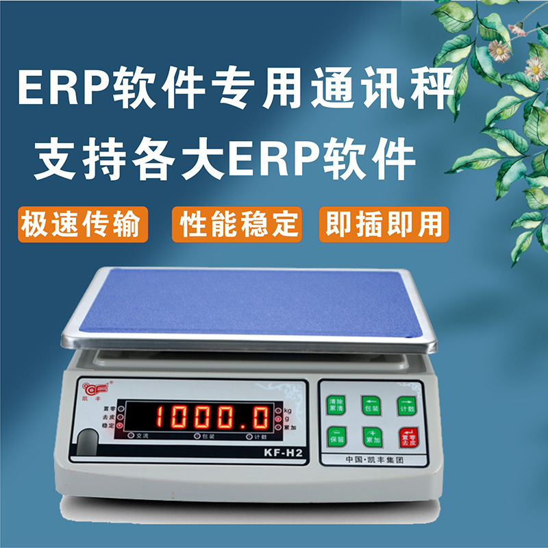 安衡ERP通讯秤聚水潭管家婆RS232