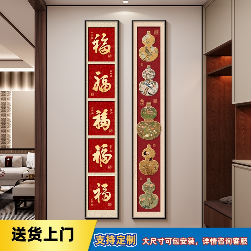 五福临门挂画新中式入户玄关装饰画寓意好的窄长条壁画两联组合画