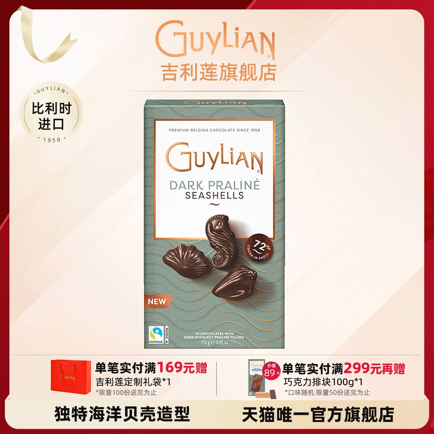 吉利莲72%可可黑巧克力迷你礼盒