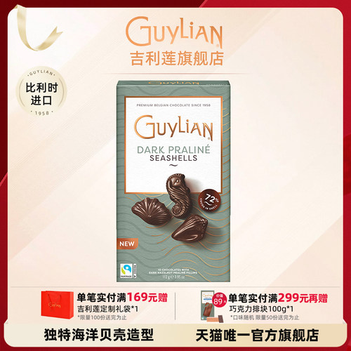 吉利莲72%可可黑巧克力迷你礼盒