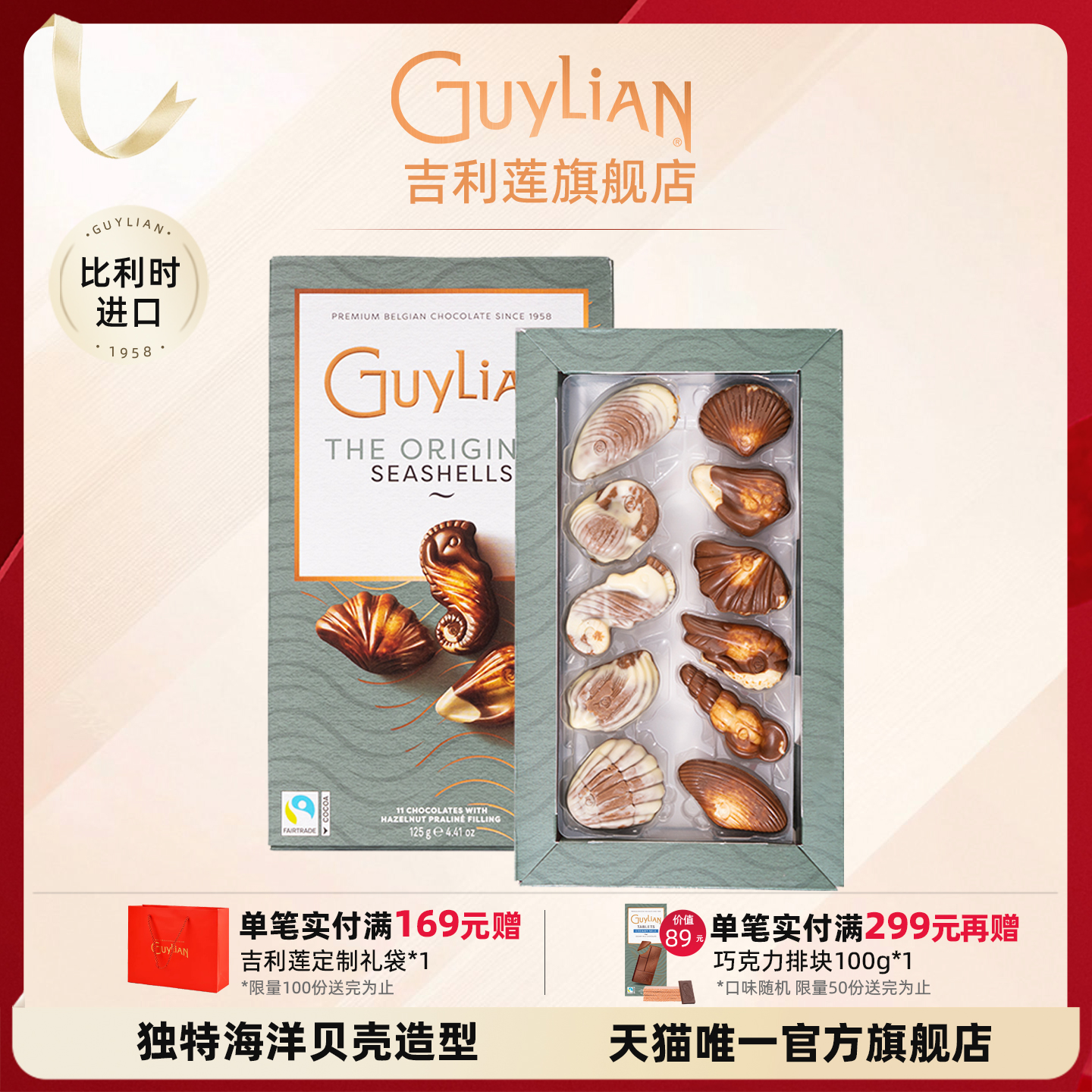 Guylian吉利莲比利时进口贝壳巧克力礼盒纯可可脂零食糖果礼物
