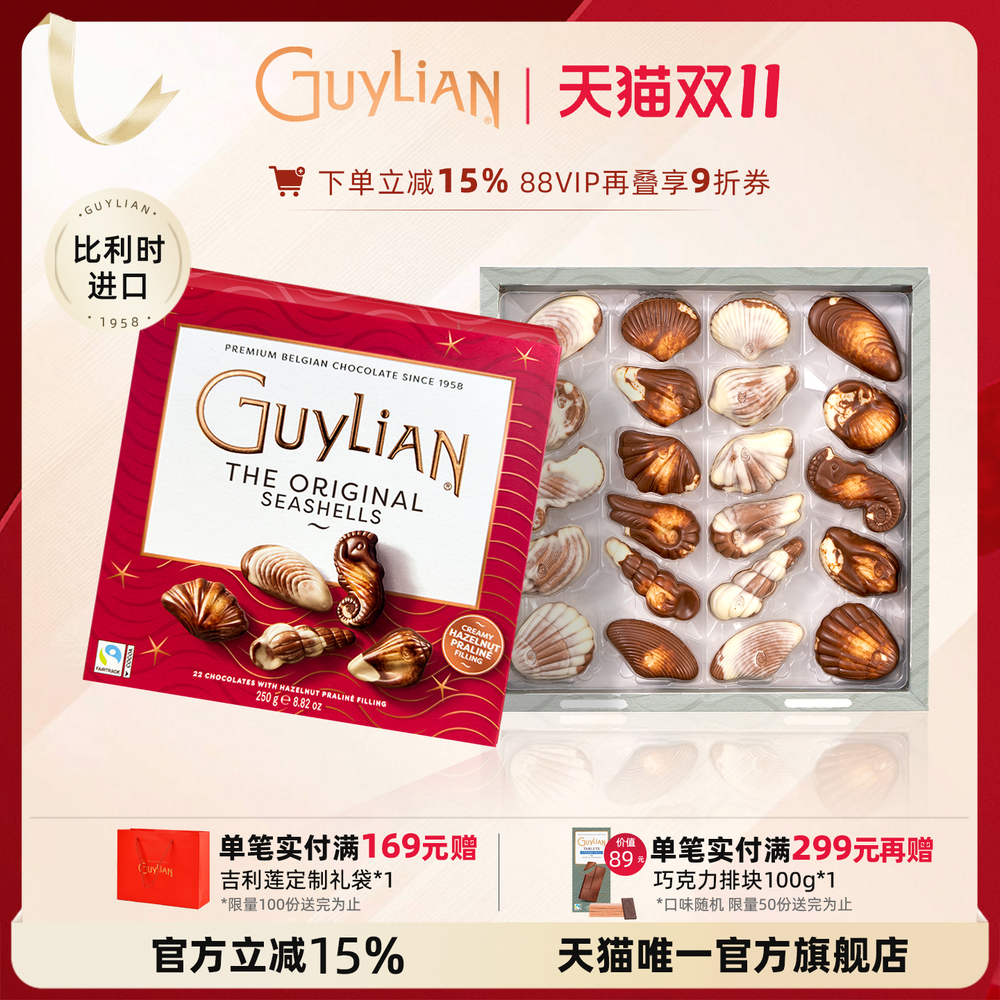 【双11开抢】Guylian吉利莲比利时进口巧克力礼盒贝壳榛子夹心