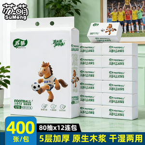 原生木浆5层加厚抽纸12包