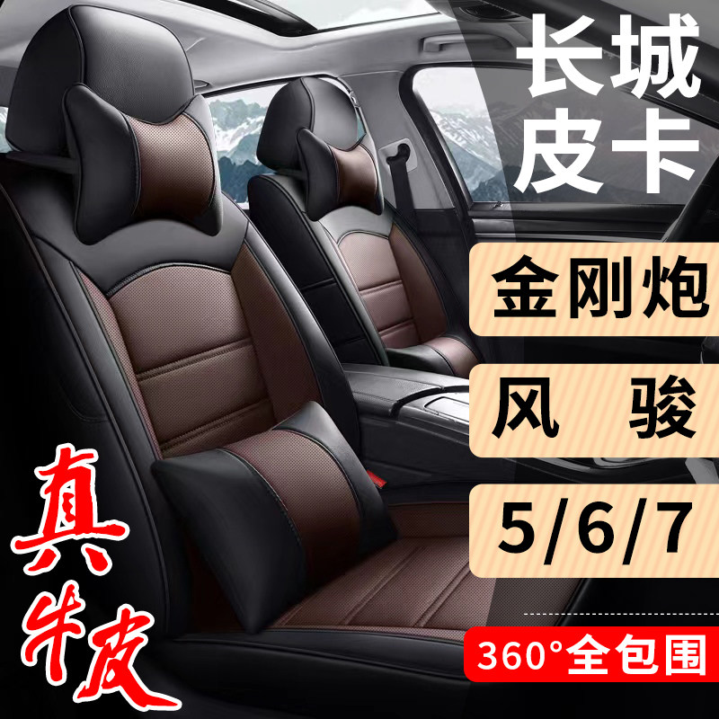 长城皮卡金刚炮风骏5/67专用汽车座套真皮座椅套全包坐垫套亚麻布