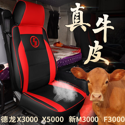 陕汽德龙x3000座套X5000德龙新M3000全包四季真皮F3000货车皮座垫
