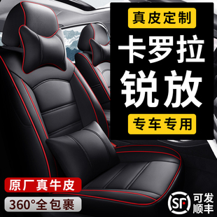 丰田卡罗拉锐放2.0L精英版专用定制汽车座套全包四季座椅真皮坐垫