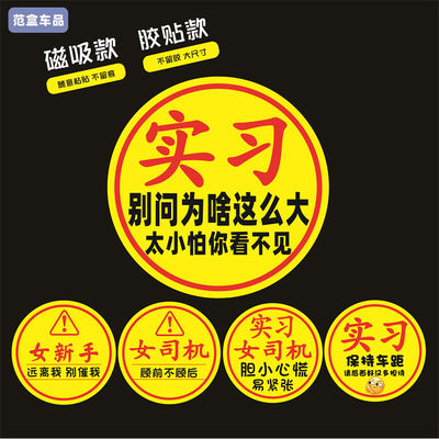 实习女司机贴纸新手上路手动挡提示搞笑文字大创意个性汽车车贴