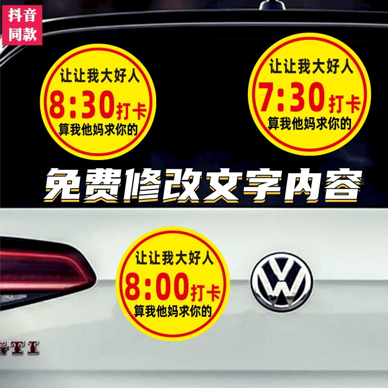 让我大好人8点半打卡算我他妈求你了实习车贴超大搞笑新手女司机