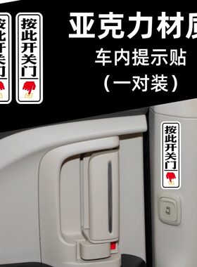 车内按此开关门按钮提示商务车