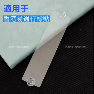 香港易通行贴香港澳门出入香港香港签证香港旅游签证贴支架
