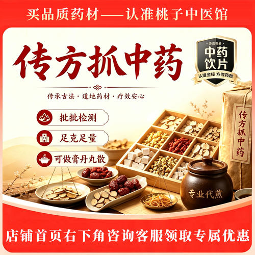中药抓配按方抓药中药饮片