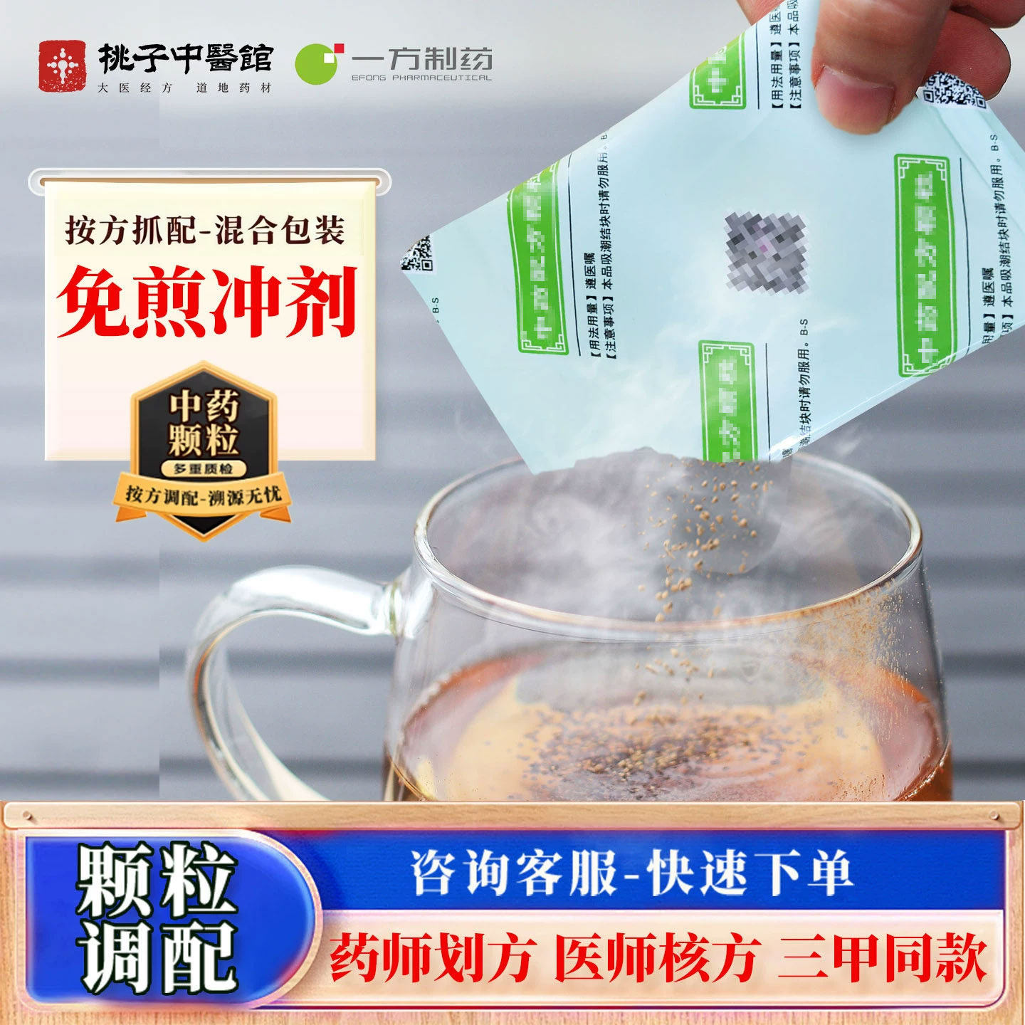 一方中药免煎颗粒剂抓配按方抓中药浓缩中药饮片中药材代煎旗舰店