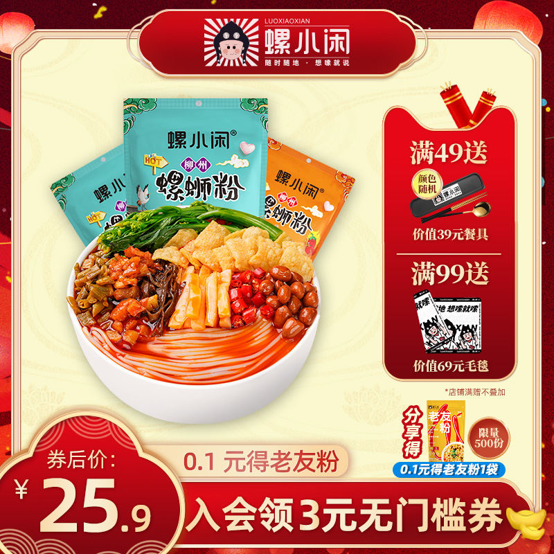 螺小闲原味冲泡螺蛳粉正宗免煮米粉