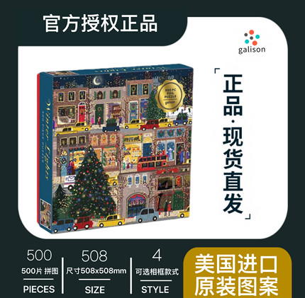 冬灯拼图美国原装代购圣诞系列500片带金箔玩具生日礼物解压玩具