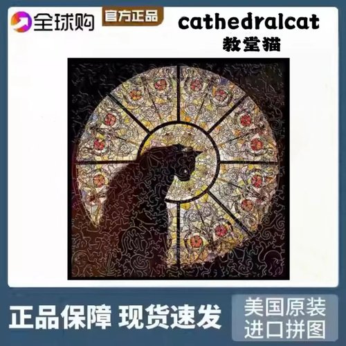 正品教堂猫拼图cathedralcat