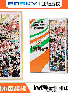 排球少年拼图950片正品