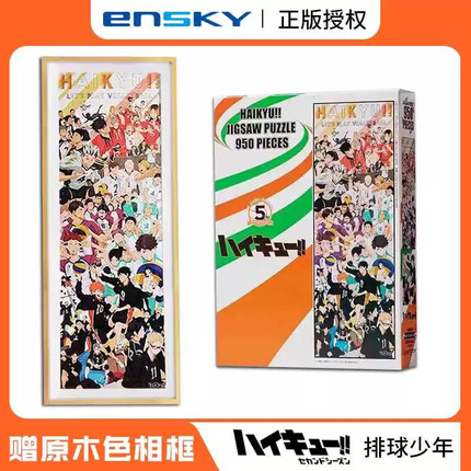 【原装代购】排球少年拼图正版乌野高校日本进口正版Ensky950片