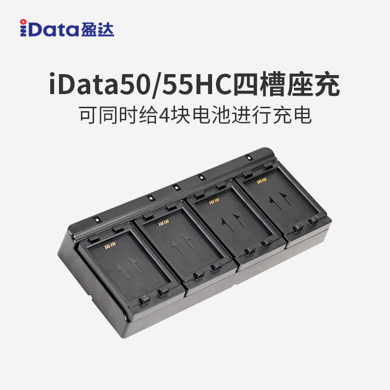 idata50手持终端PDA电池充电底座安卓数据采集器四联充仓储盘点机四槽座充安卓快递巴枪可充四块电池快速充电