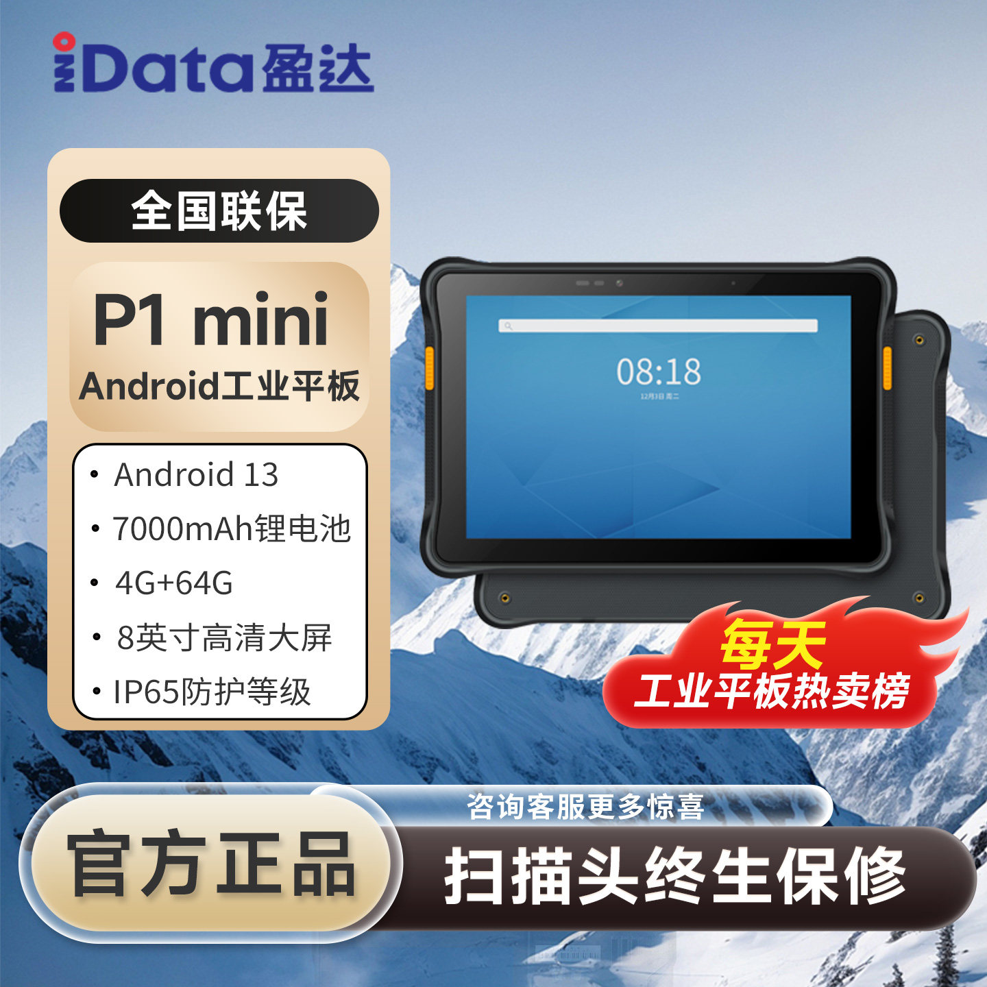 iData P1 mini智能工业级平板高性能安卓PDA支持NFC大容量电池IP65防水8英寸高清大屏耐用高精度