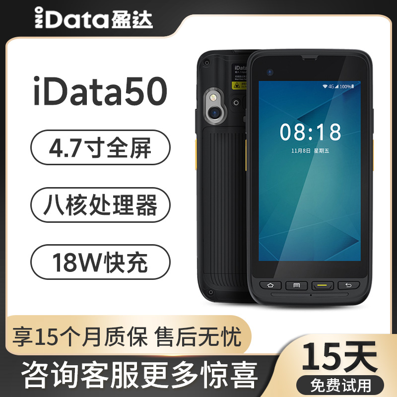 IDATA全屏pda手持终端数据采集器
