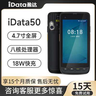 iData50手持终端PDA聚水潭旺店通快麦进销存电商ERP仓库盘点机条