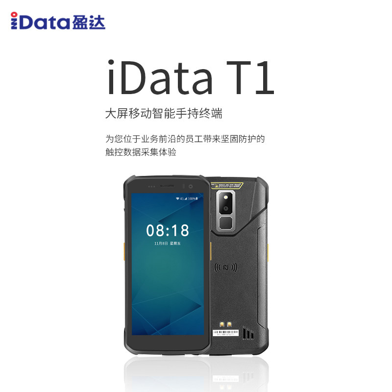 iData T1-lite企业级全屏工业手机安卓PDA手持终端智能专卖店数据采集器零售物流制造业出入库秒账盘点机
