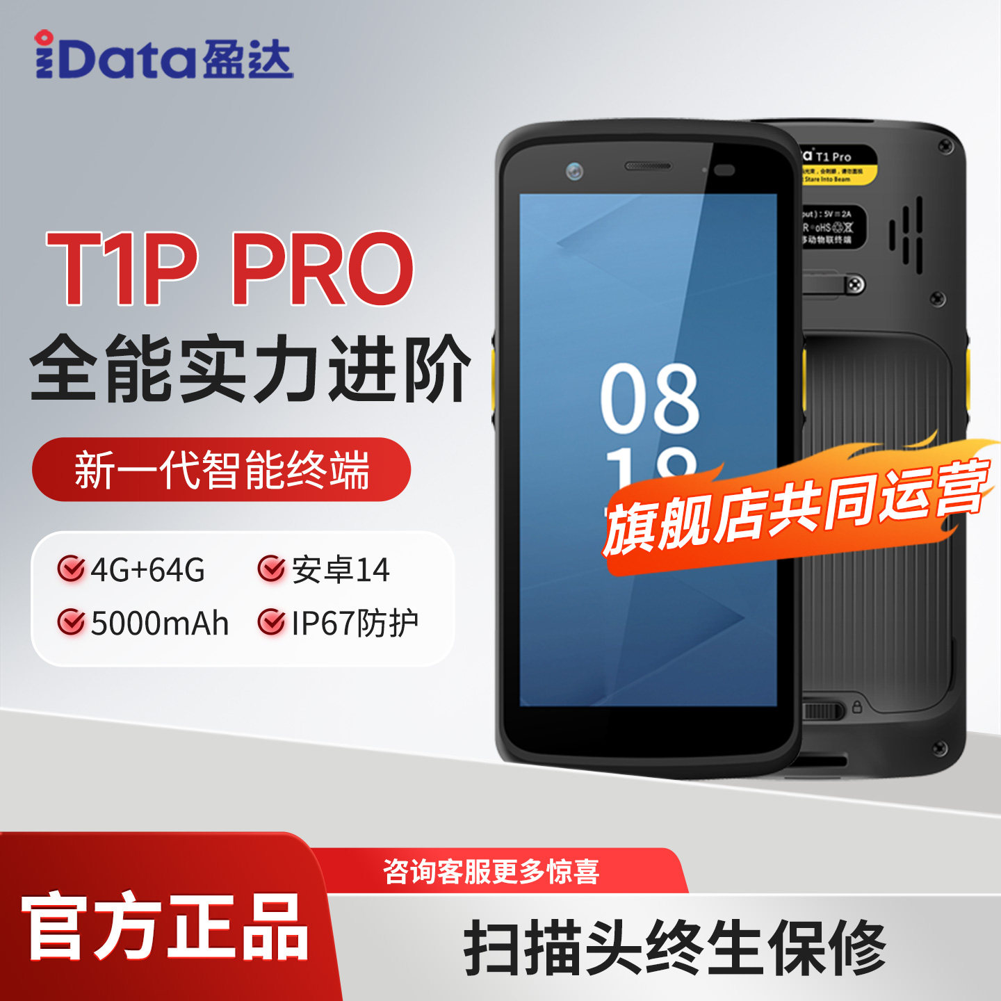 iDataT1PPro数据采集器顺丰包邮图片
