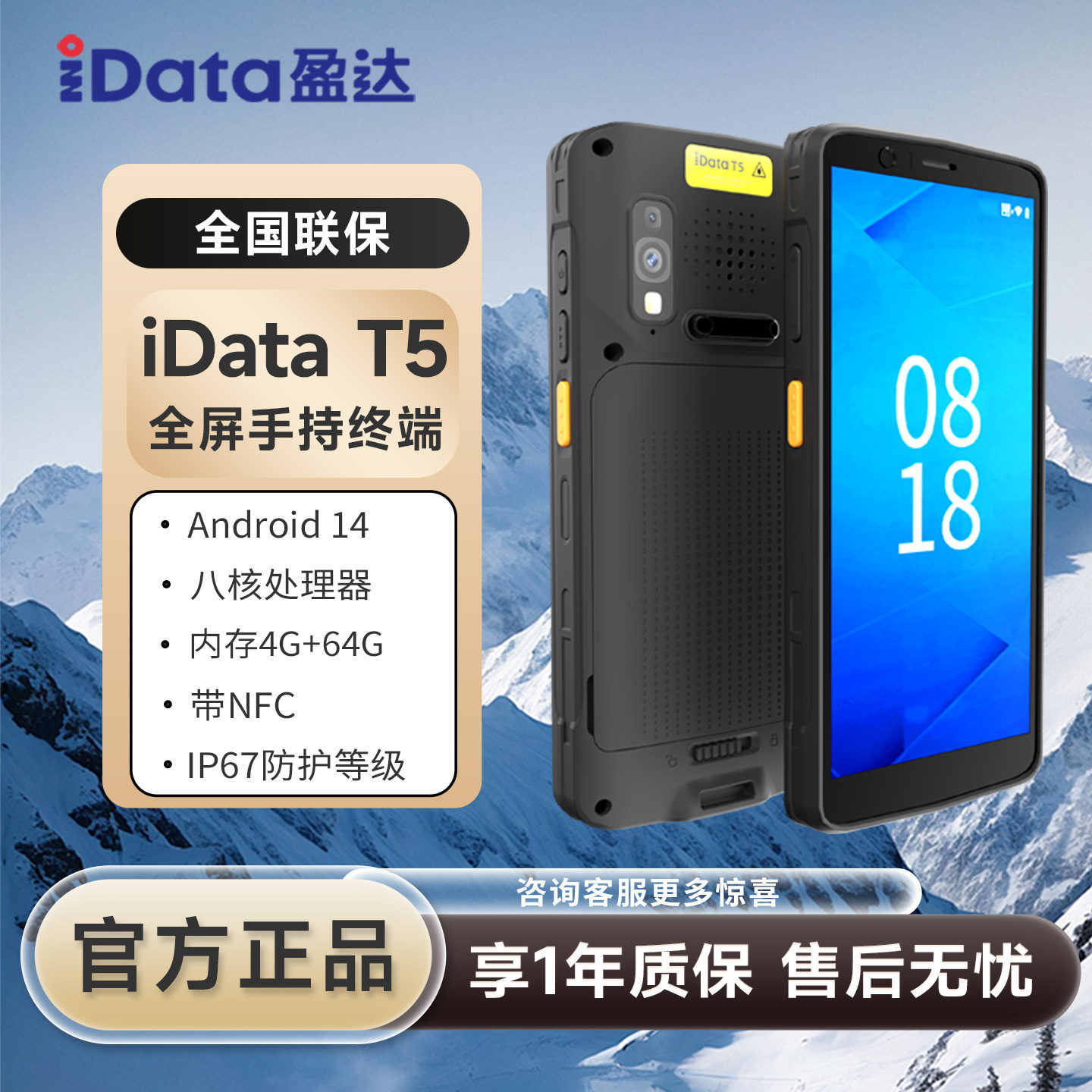 iData T5旗舰全屏PDA手持终端工业手机无线仓储扫码枪管家婆万店通聚水快麦ERP仓库巴枪数据采集器盘点机