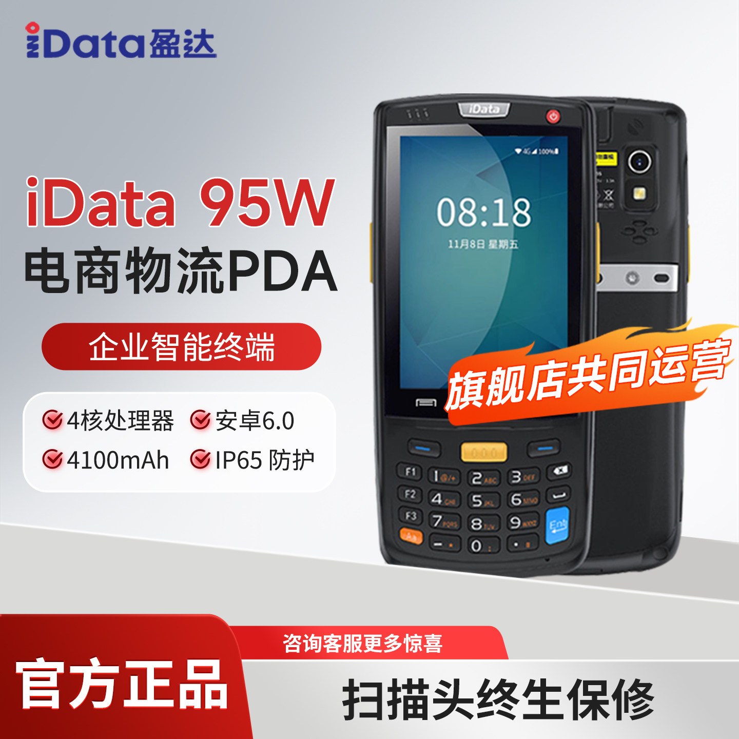 iData手持终端PDA出入库盘点机