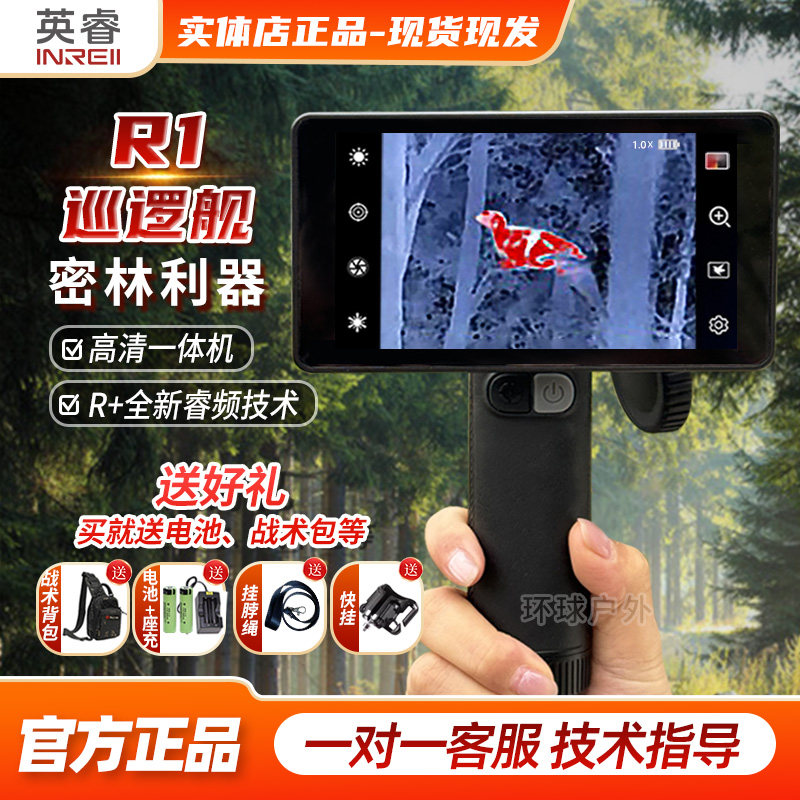 英睿巡逻舰热成像r1夜视仪高清图片