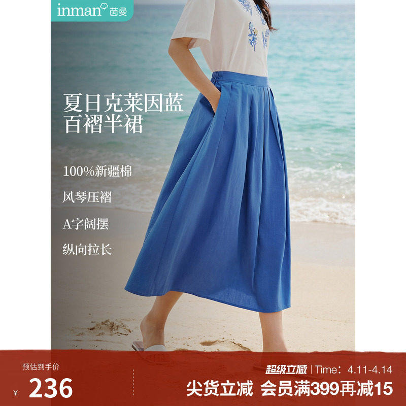 茵曼法式克莱因蓝百褶半身裙女2026夏季法式高腰显瘦长款a字裙子