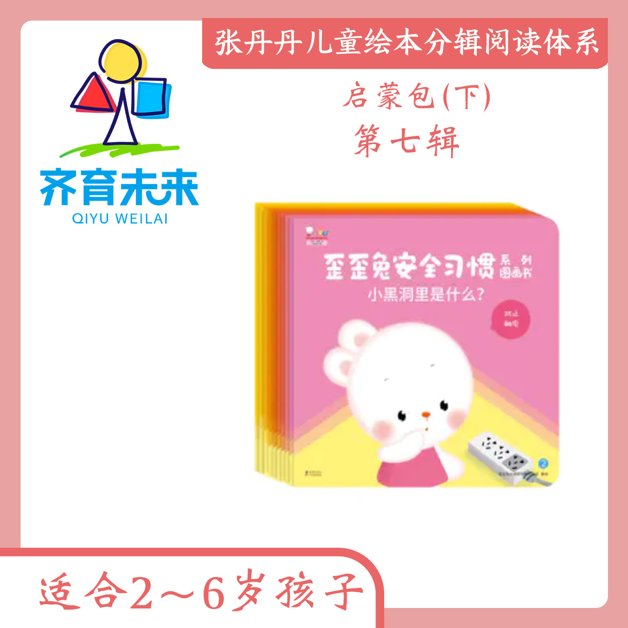 张丹丹【启蒙下阶段】第七辑