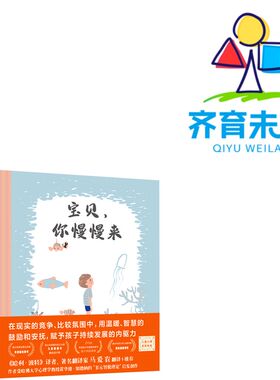 丹丹推荐哲理宝贝慢慢来撑起