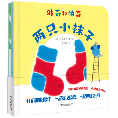 波奇和帕奇系列图书绘本4册