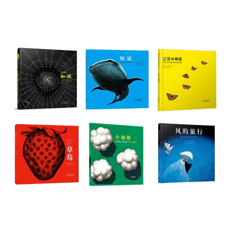 蜘蛛+鲸鲨+草莓+迁徙的蝴蝶+小池塘+风的旅行系列图书绘本6册 张丹丹推荐