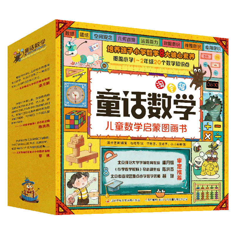 童话数学系列 全20册数学启蒙儿童图书绘本,书籍/杂志/报纸,绘本/图画书/少儿动漫书,淘宝优惠券,粉丝福利购,淘宝优惠卷