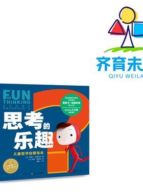 张丹丹推荐思考的乐趣系列