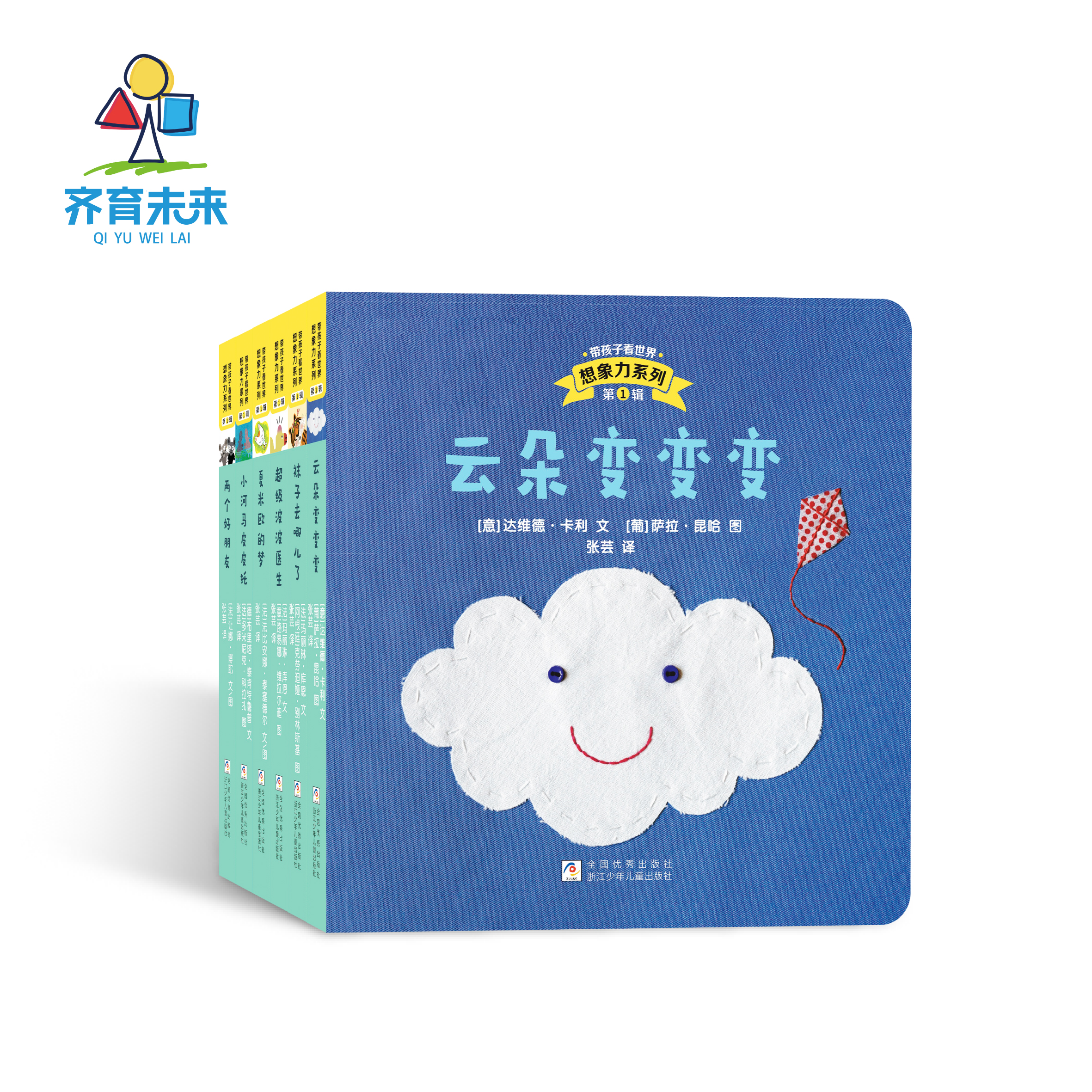 想象力系列·第一辑 6册 只推荐好书的张丹丹推荐 适合2-7岁 云朵变变变系列